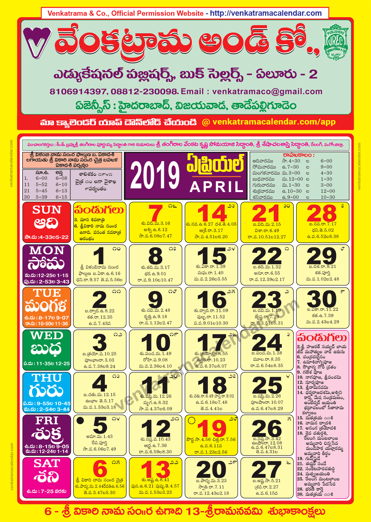 Venkatrama Co 2019 April Telugu Calendar