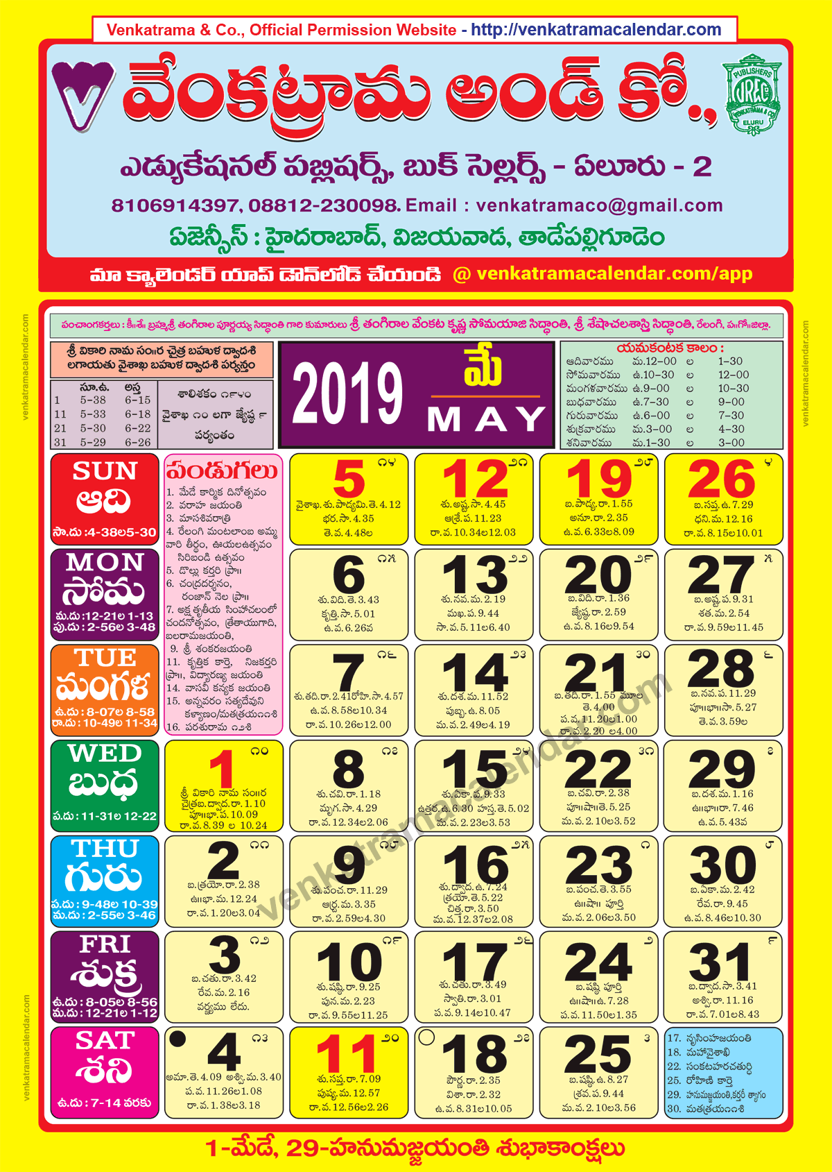 Venkatrama Co 2019 May Telugu Calendar