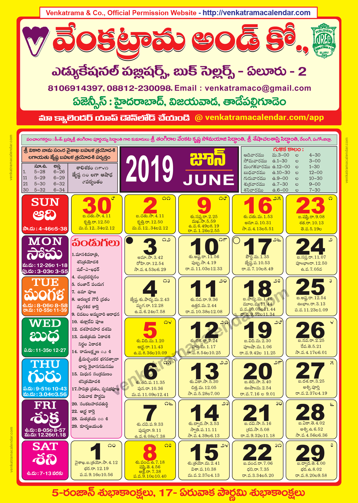 Venkatrama Co 2019 June Telugu Calendar