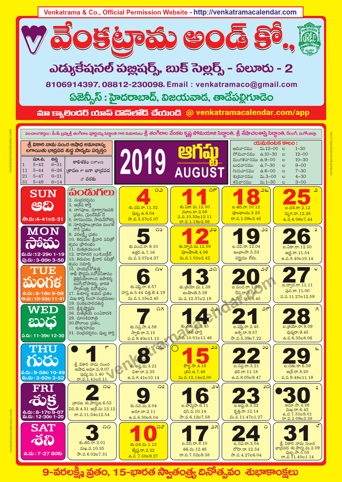 Venkatrama Co 2019 August Telugu Calendar