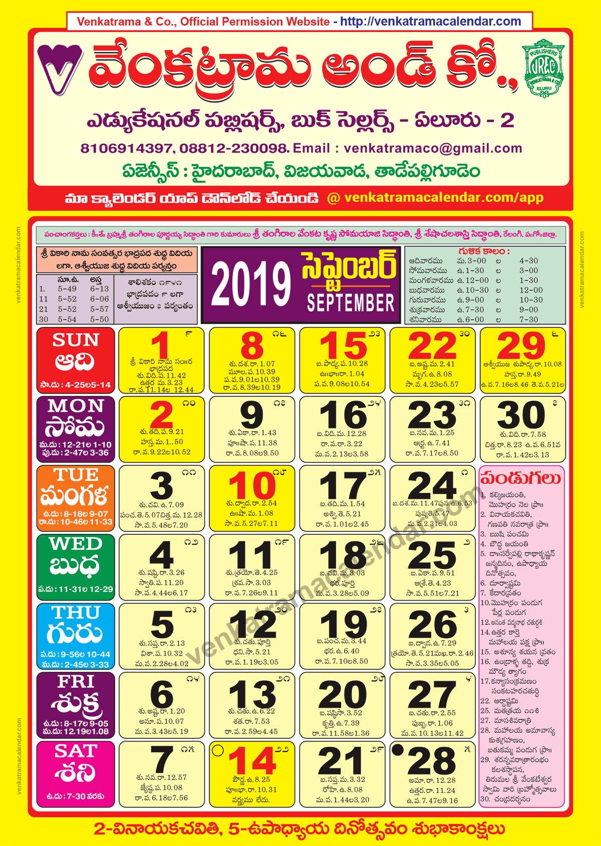 Venkatrama Co 2019 September Telugu Calendar