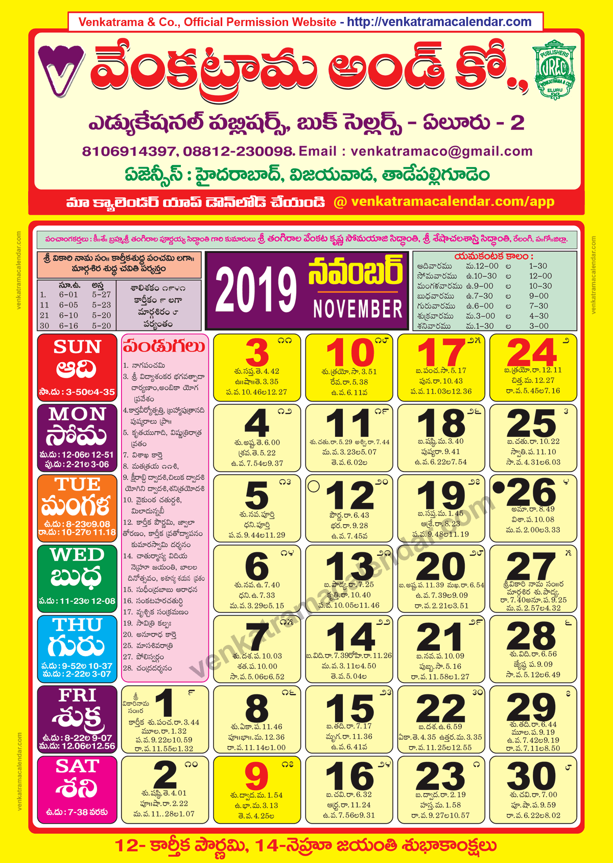Venkatrama Co 2019 November Telugu Calendar