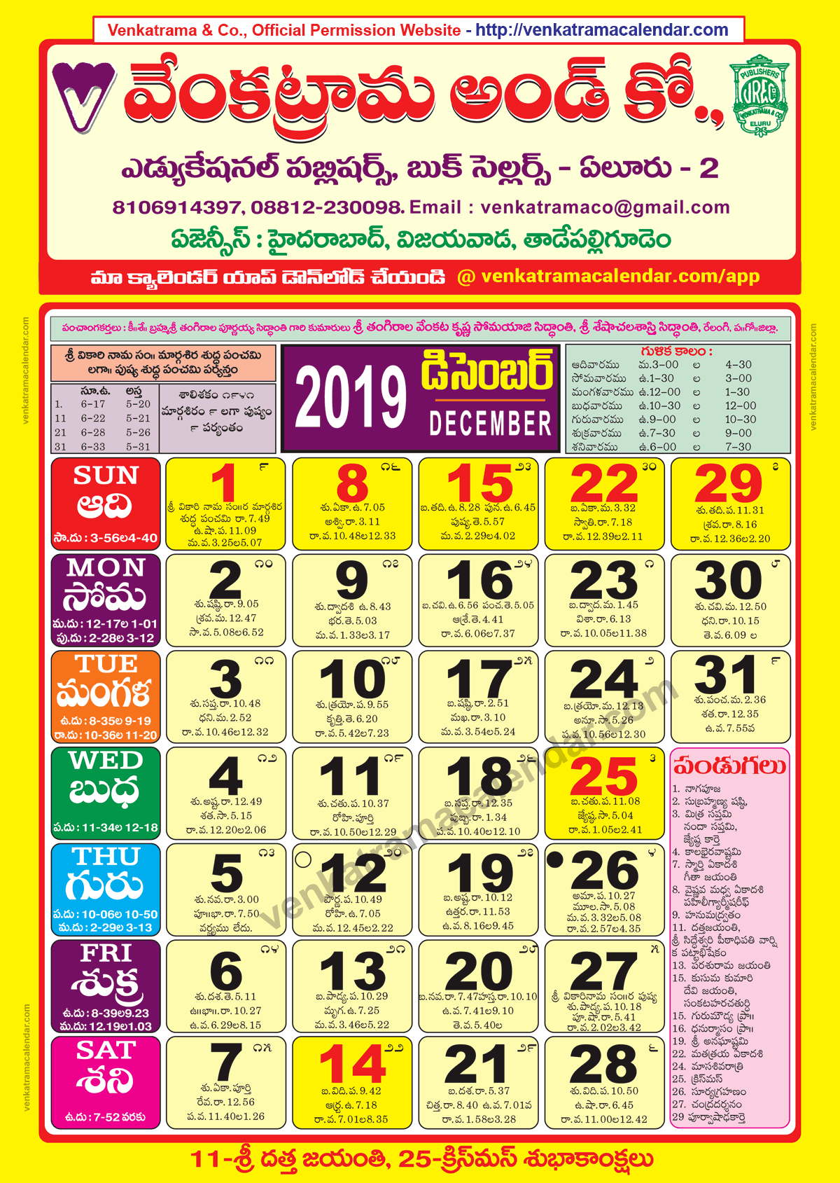 Venkatrama Co 2019 December Telugu Calendar
