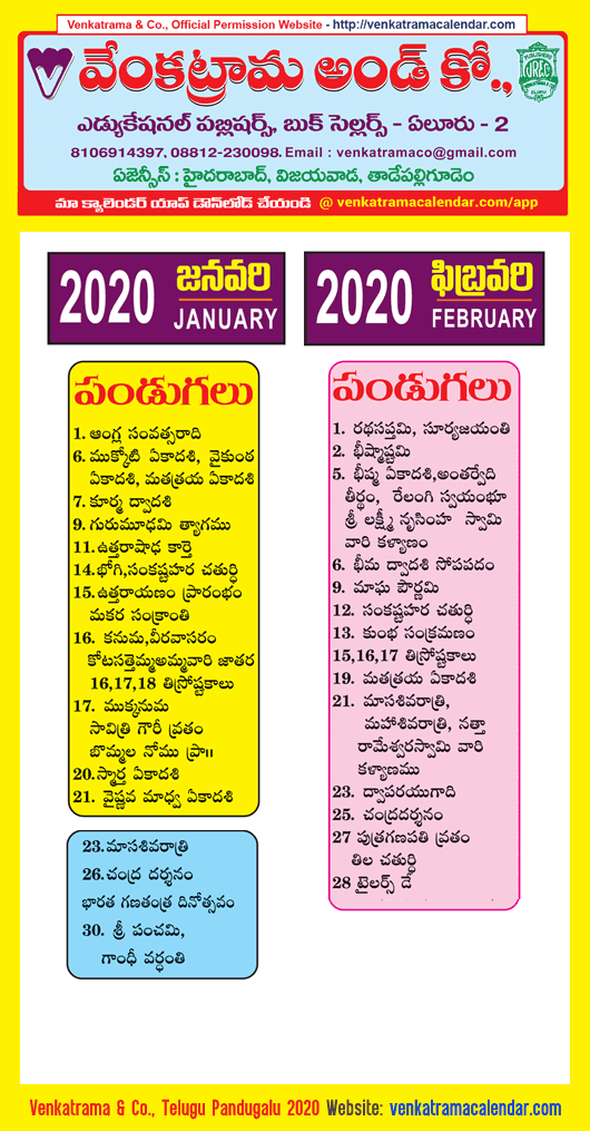 Telugu Festivals 2020 January February
