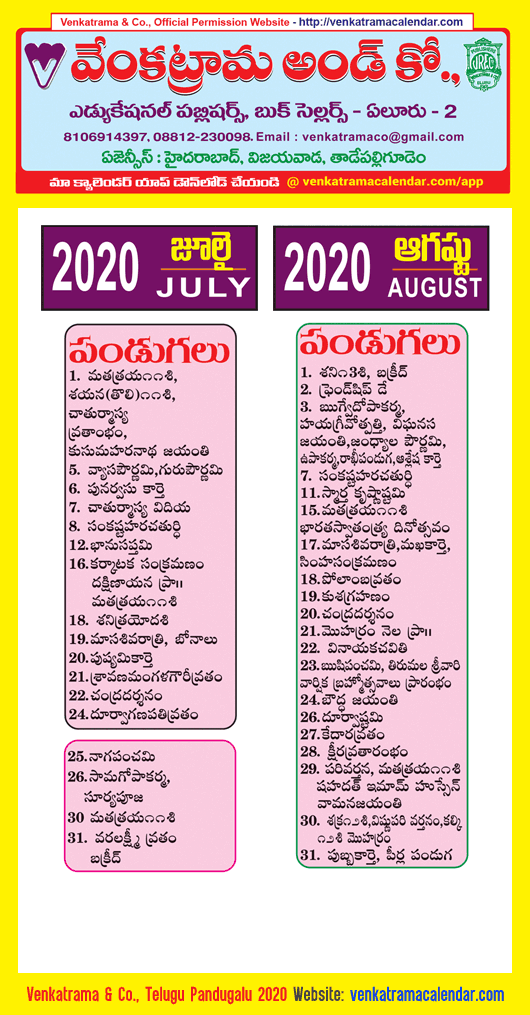 Telugu Festivals 2020 July August