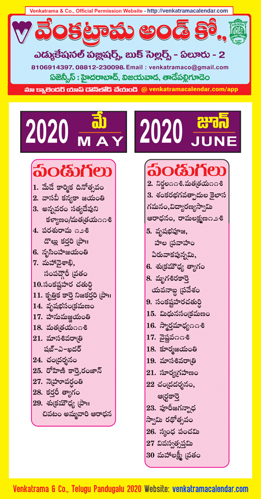 Telugu Festivals 2020 May June