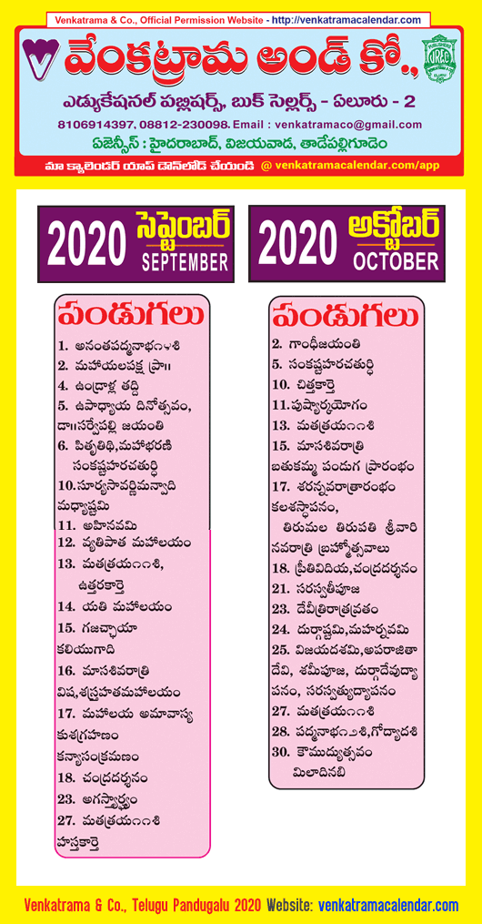 Telugu Festivals 2020 September October