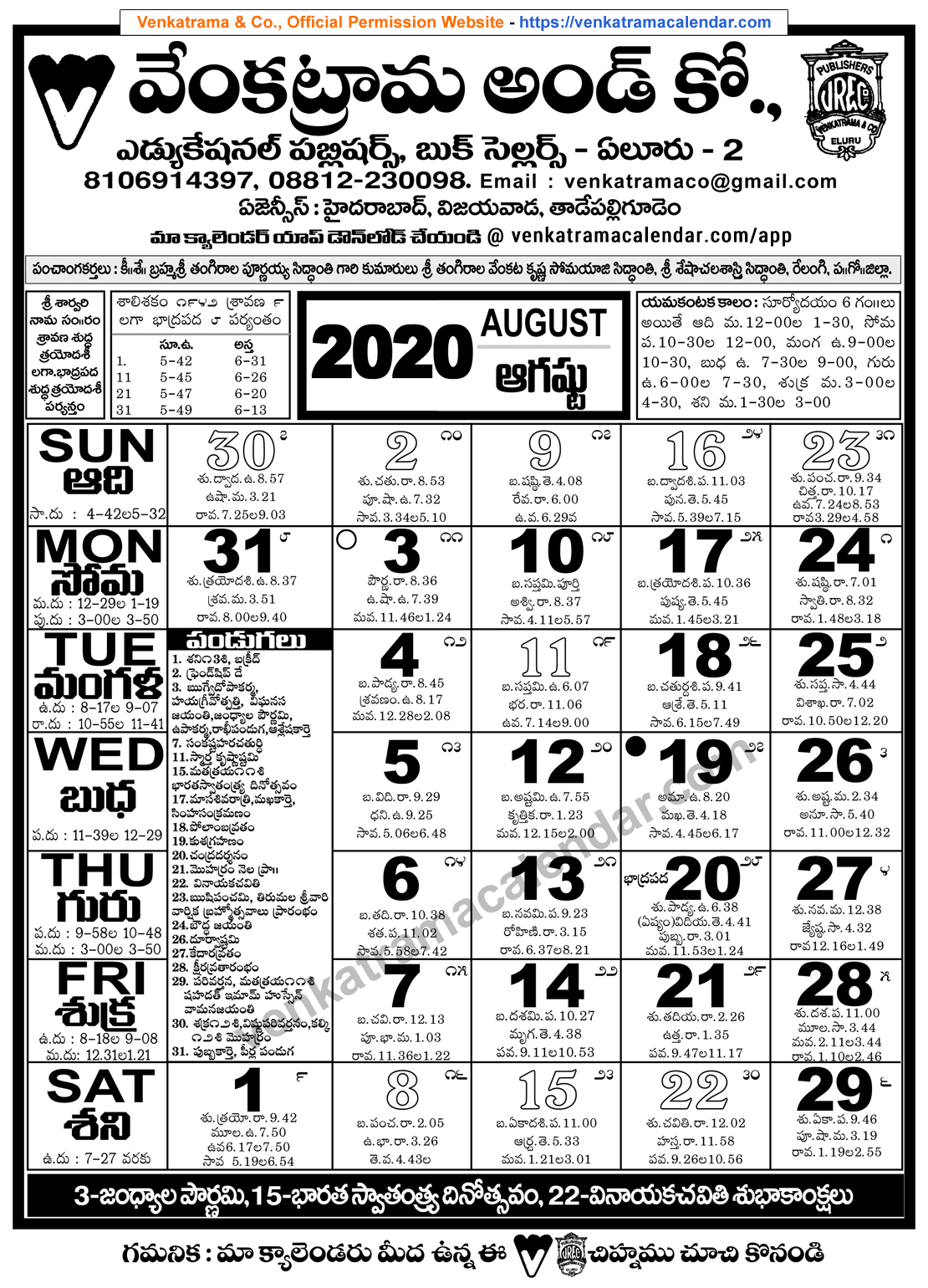 venkatrama-co-2020-august-telugu-calendar-venkatrama-telugu-calendar-2024-festivals-rasi