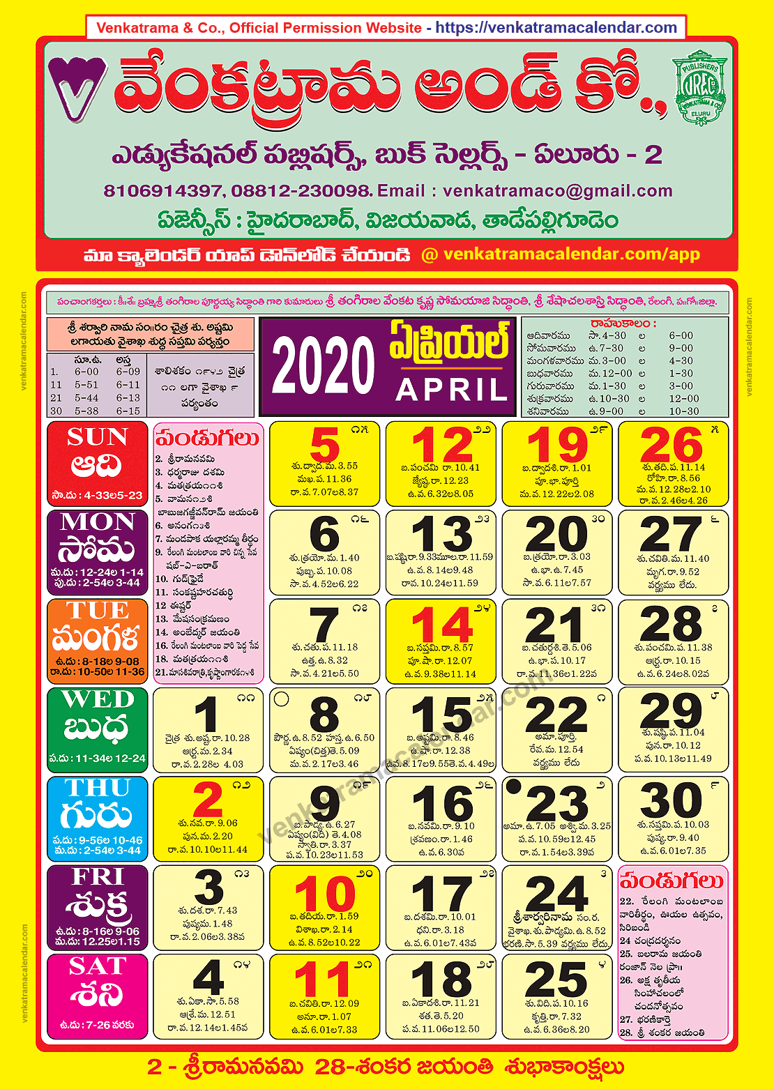 Venkatrama Co 2020 April Telugu Calendar