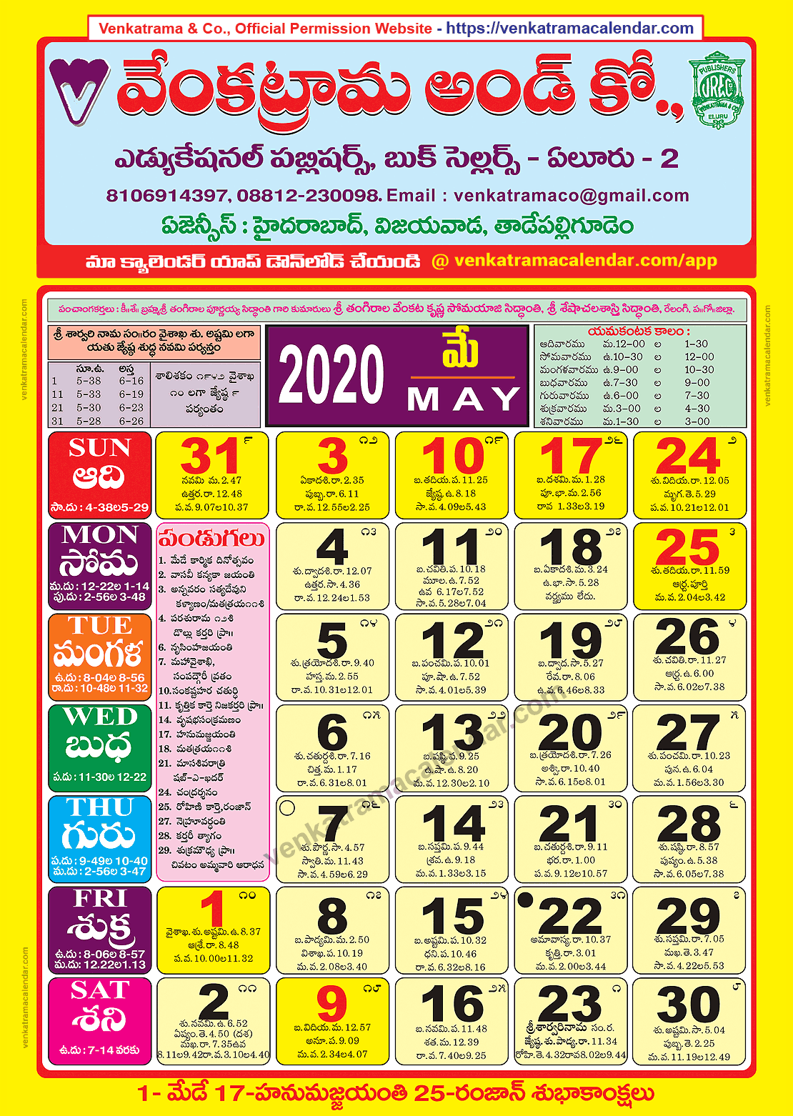Venkatrama Co 2020 May Telugu Calendar