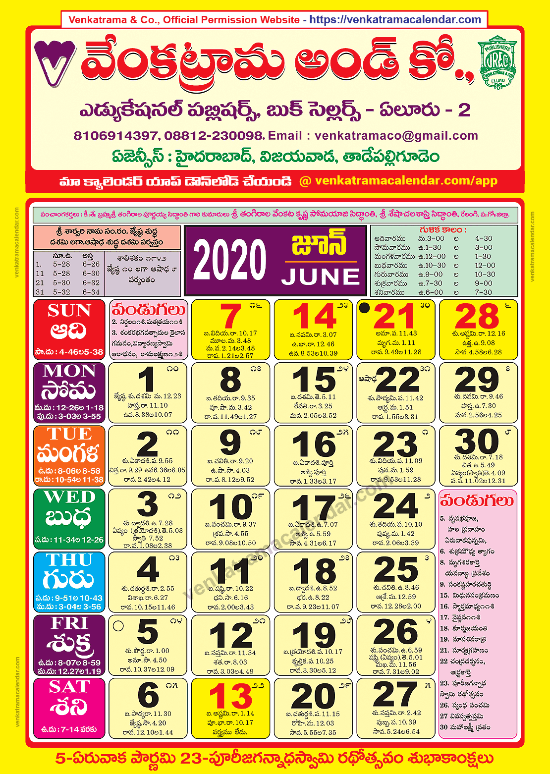 Venkatrama Co 2020 June Telugu Calendar