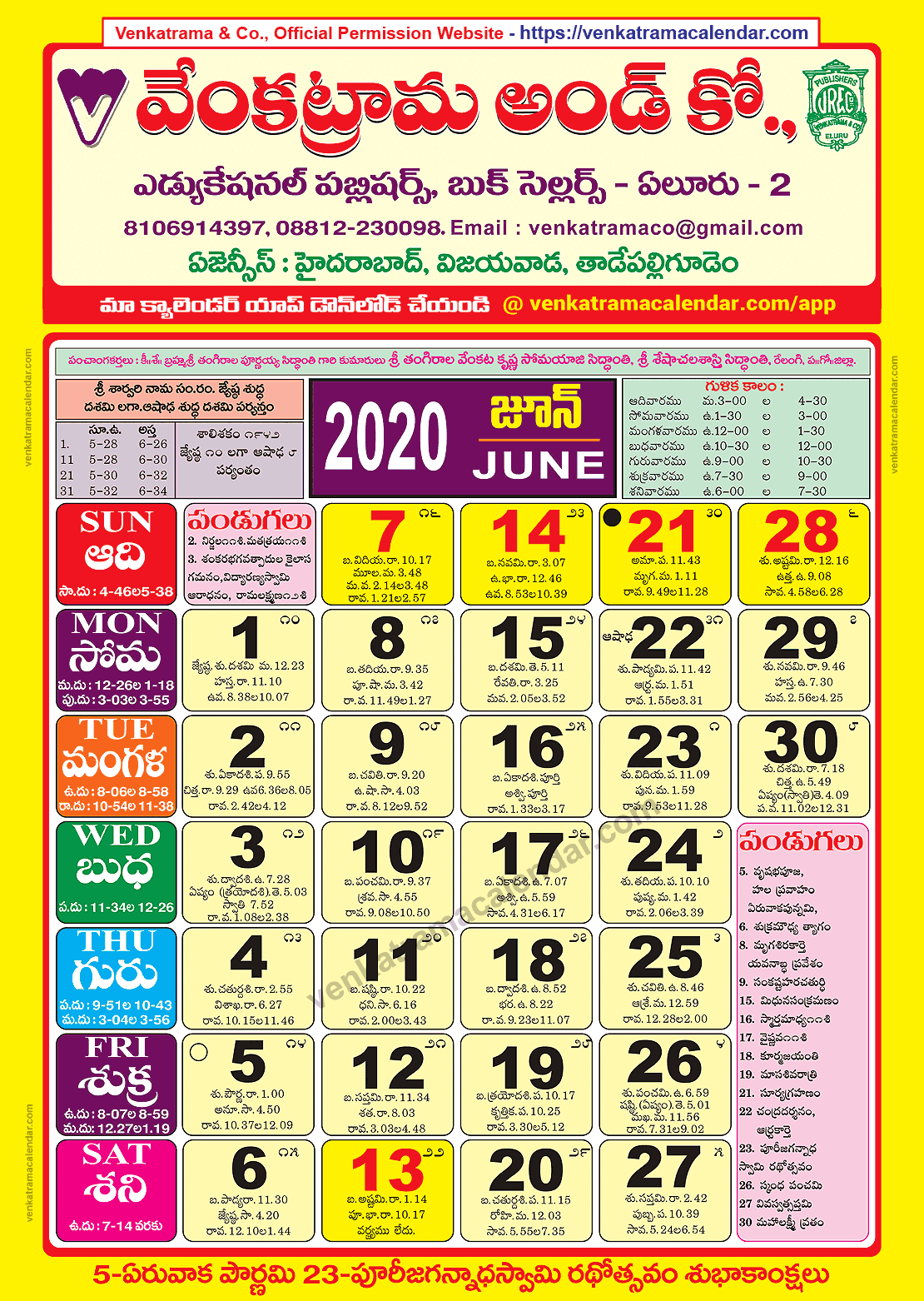 Venkatrama Co 2020 June Telugu Calendar Colour Venkatrama 2022 Telugu 