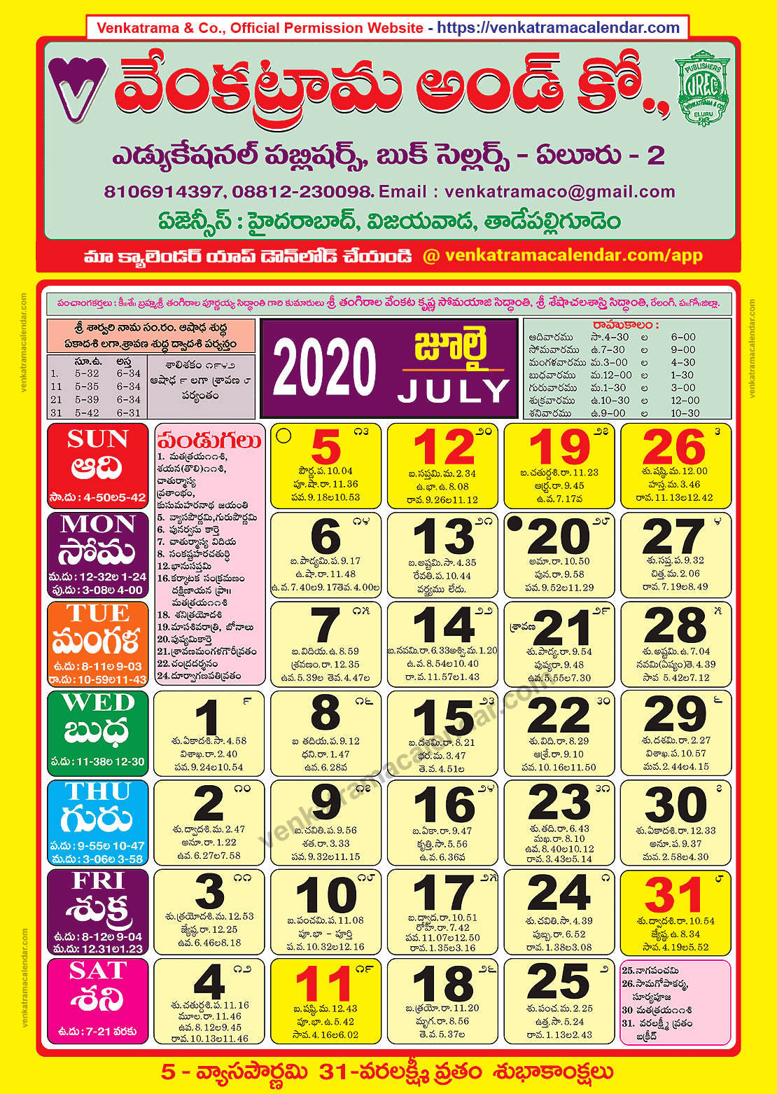 Venkatrama Co 2020 July Telugu Calendar
