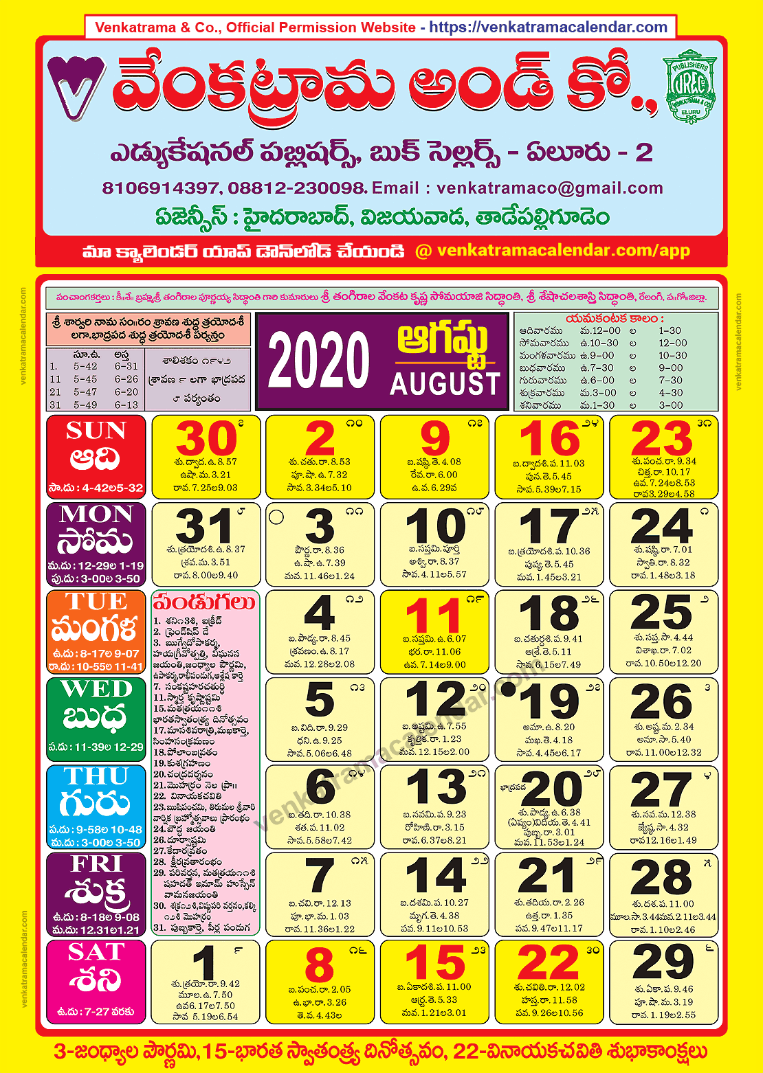 Venkatrama Co 2020 August Telugu Calendar