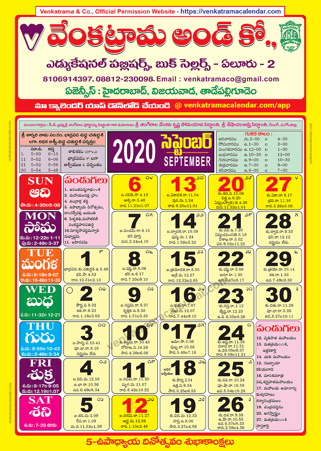 Venkatrama Co 2020 September Telugu Calendar