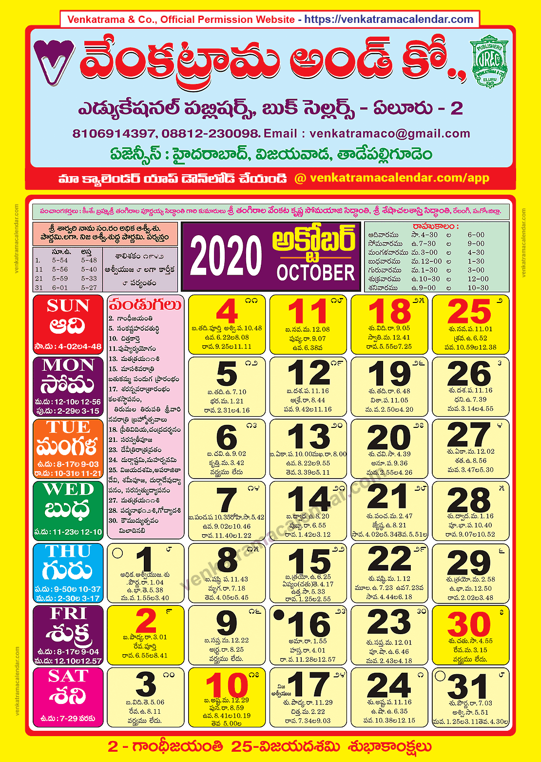 Venkatrama Co 2020 October Telugu Calendar