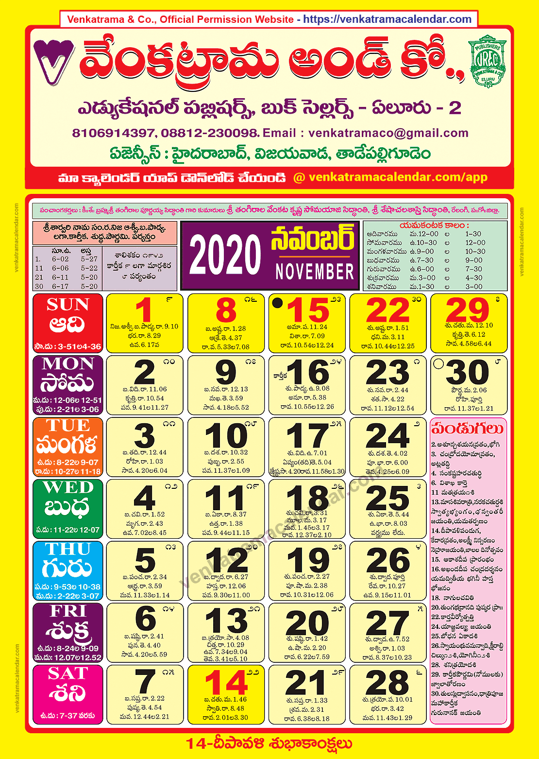 Venkatrama Co 2020 November Telugu Calendar