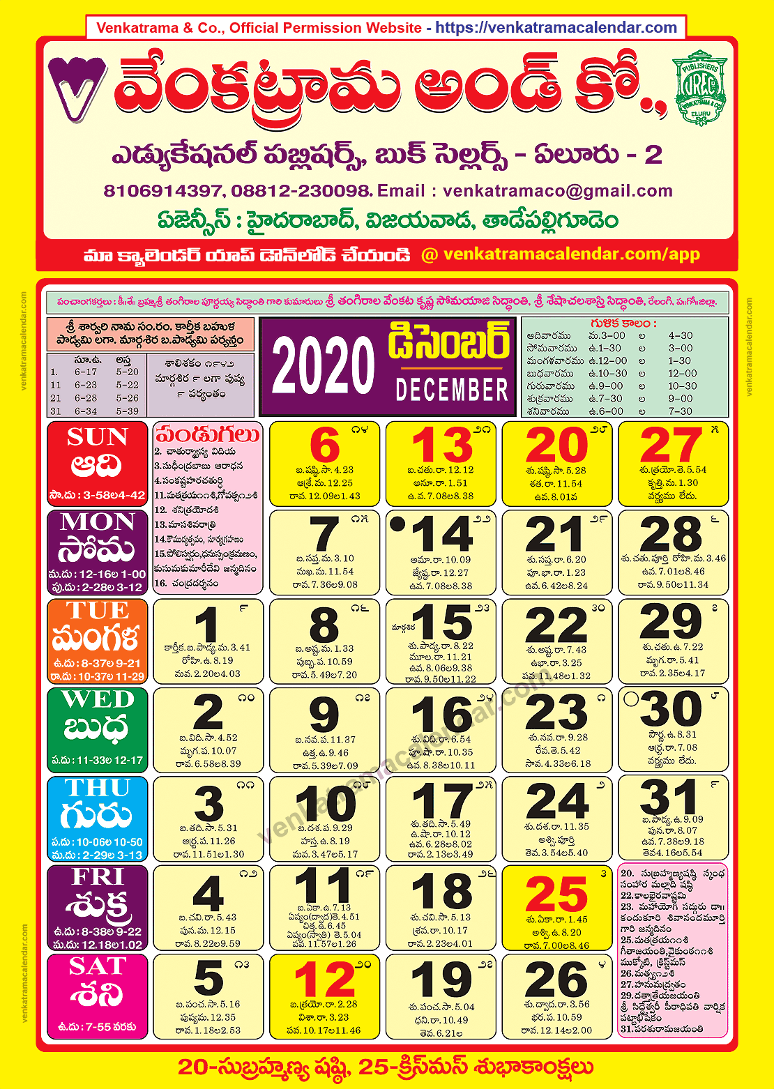 Venkatrama Co 2020 December Telugu Calendar