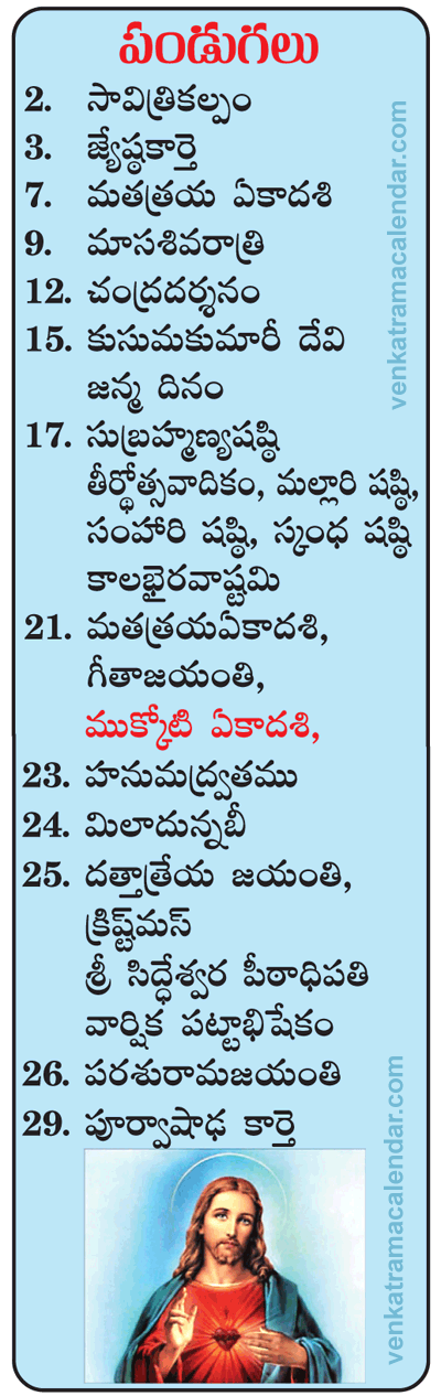 2015-Telugu-Festivals-December