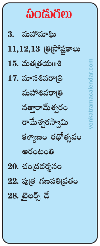 2015-Telugu-Festivals-February